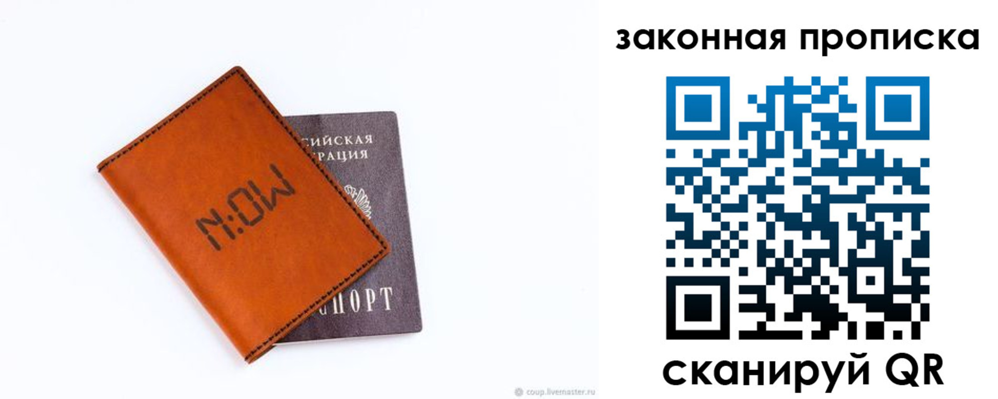 прописка законно в Можайске